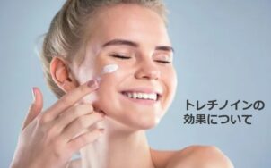 トレチノインの効果について
