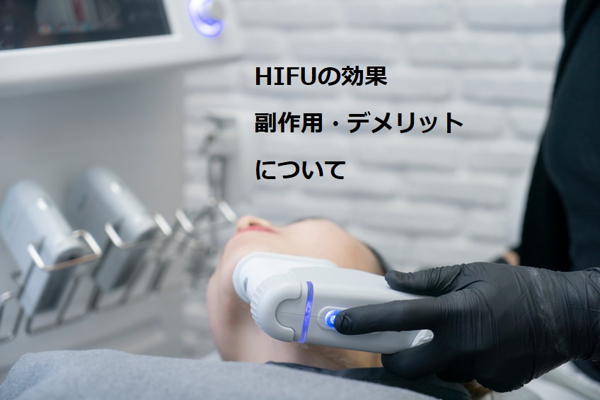HIFU treatment